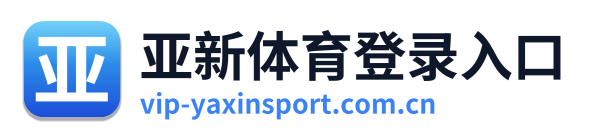 亚新体育登录入口
